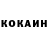 Cocaine 99% biba kusainova