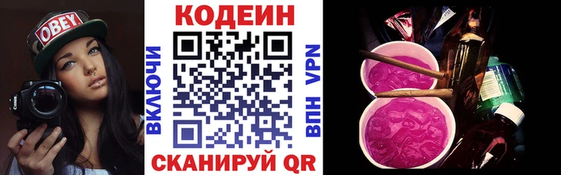 Купить закладки  Реж  Codein напиток Lean (лин) 